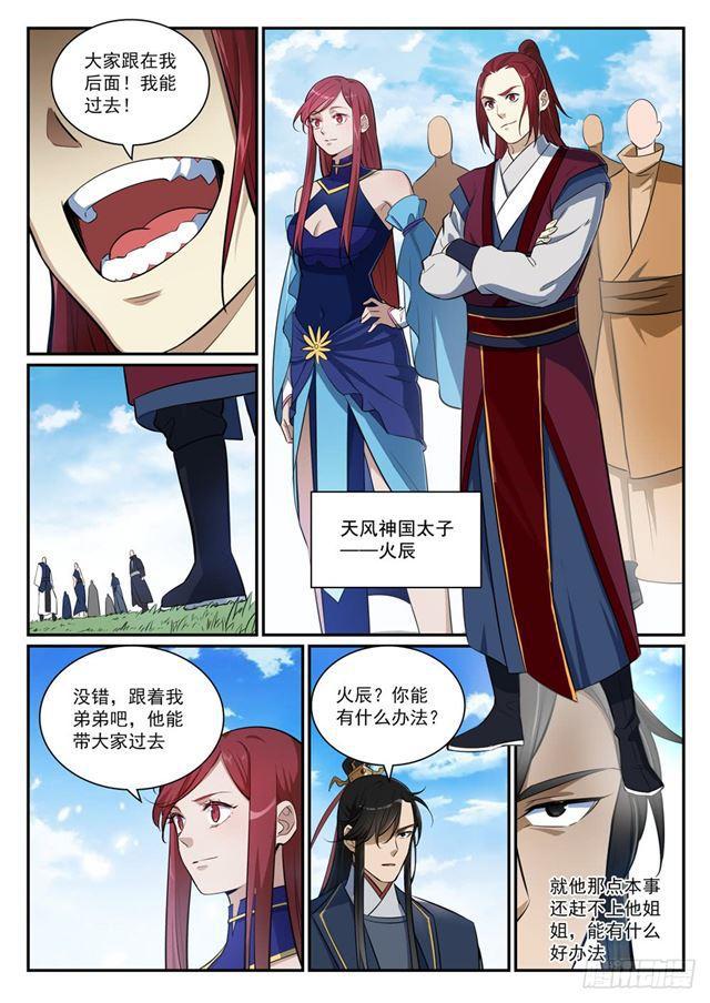 百炼成神罗嫣漫画,第398话 缓箭区1图