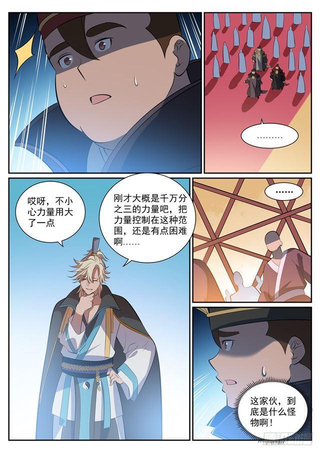 百炼成神罗嫣漫画,第352话 蚍蜉撼树1图