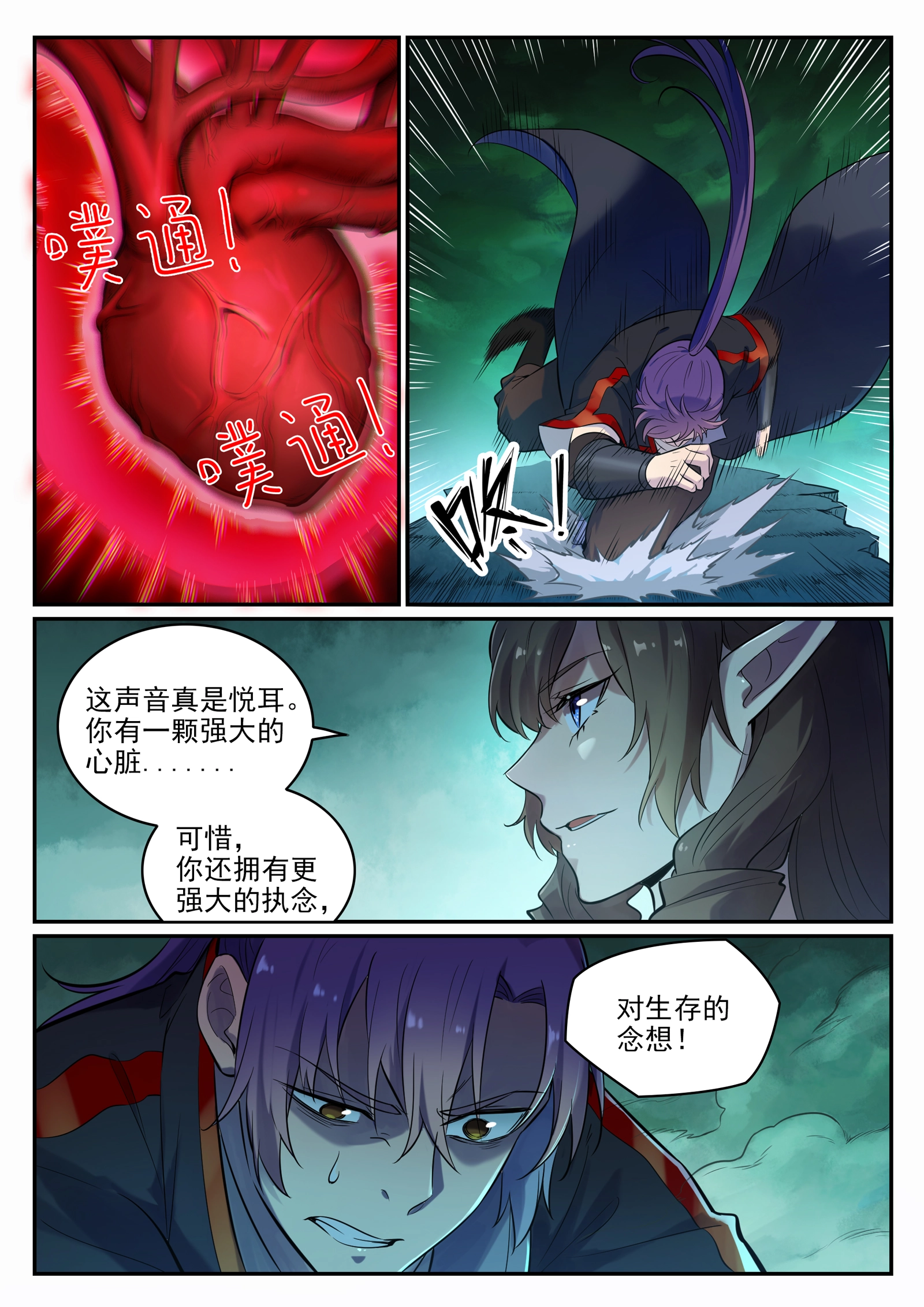百炼成神罗嫣漫画,第662话 生死之间2图