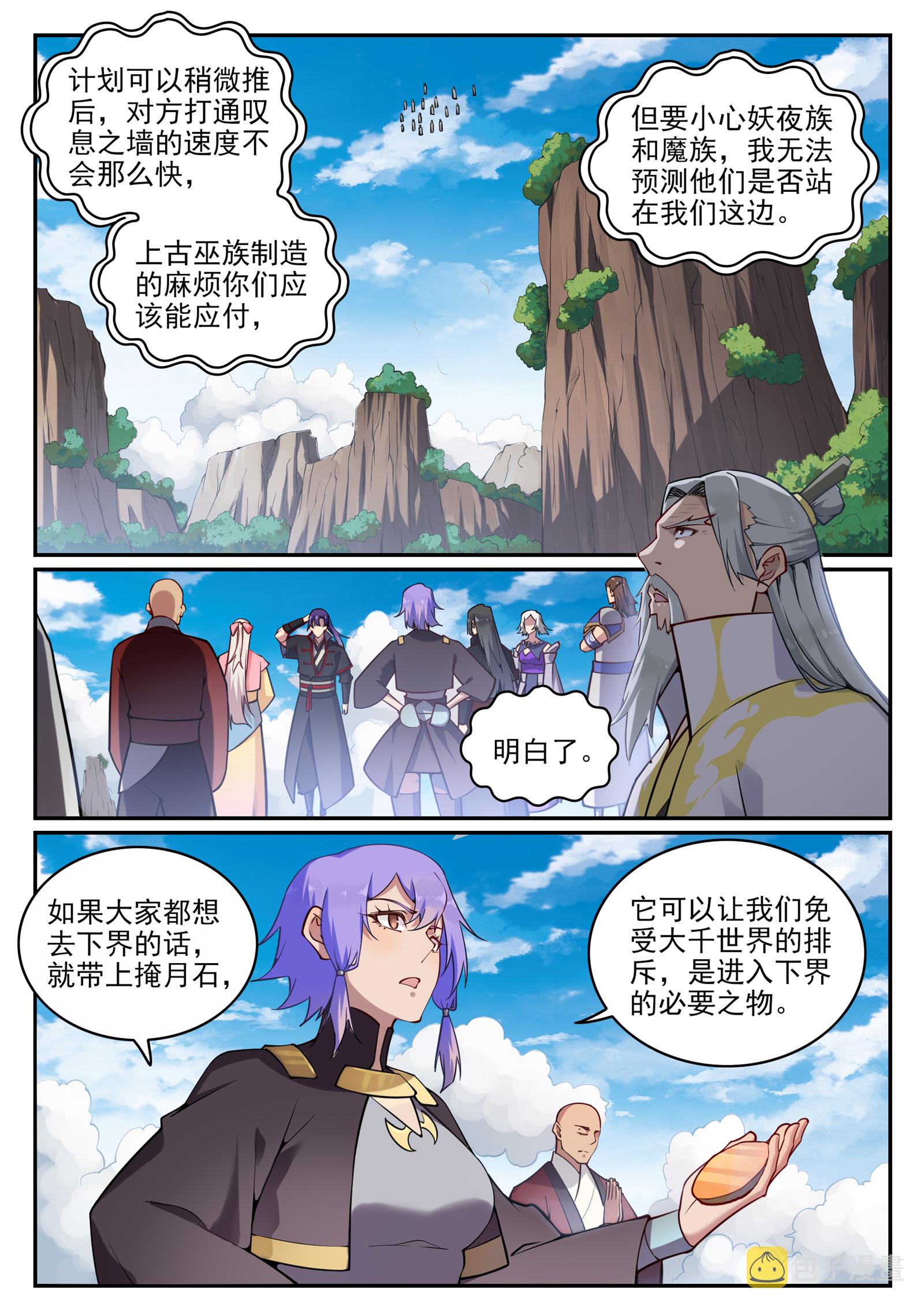 百炼成神罗嫣漫画,第701话 重返下界1图