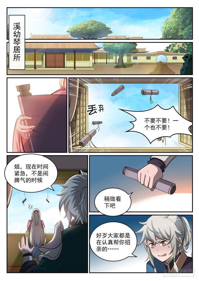 百炼成神宁雨蝶漫画,第306话 难嫁之女2图