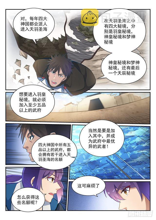 百炼成神漫画,第360话 启程星海2图