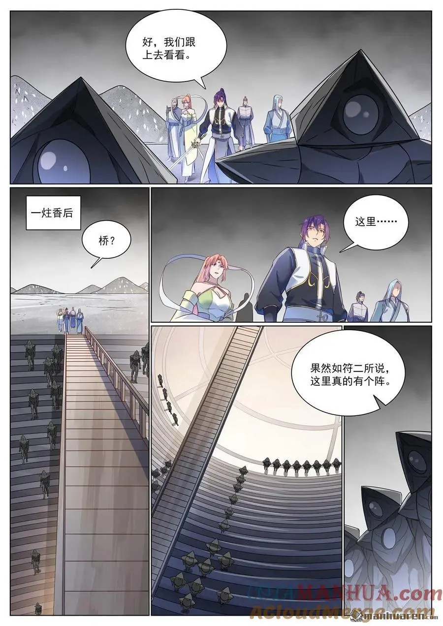 百炼成神免费观看漫画,第1117回 蚩尤雕像1图