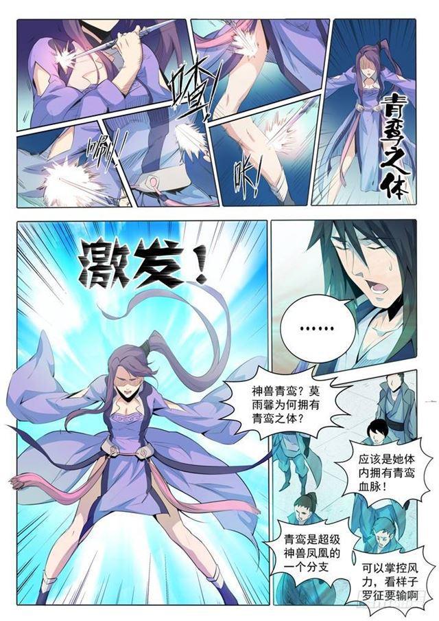 百炼成神罗嫣漫画,第67话 青鸾血脉1图