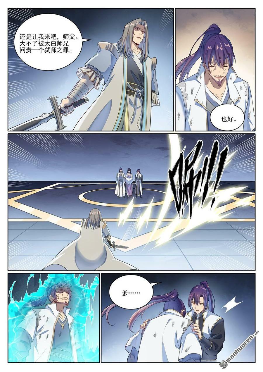百炼成神罗嫣漫画,第1073回 魔域指环2图