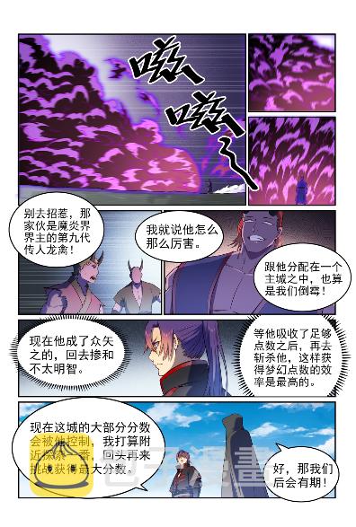 百炼成神等级划分漫画,第574话 神出鬼没1图