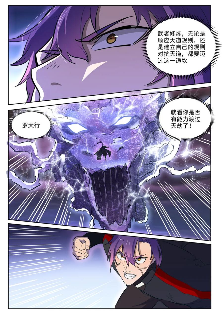 百炼成神漫画,第416话 飞渡天劫1图