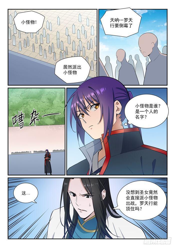 百炼成神58漫画,第381话 助纣为虐2图