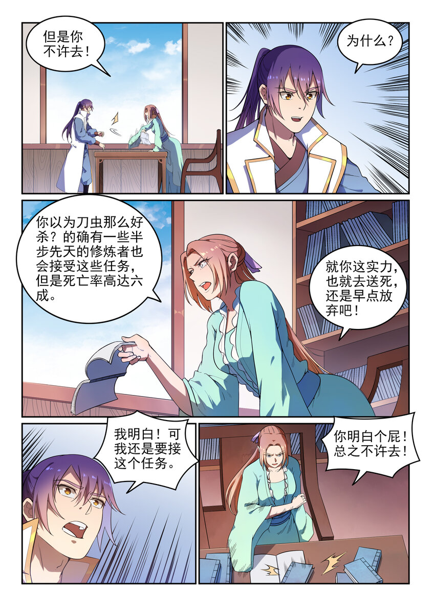百炼成神罗嫣漫画,第11话 软磨硬泡1图