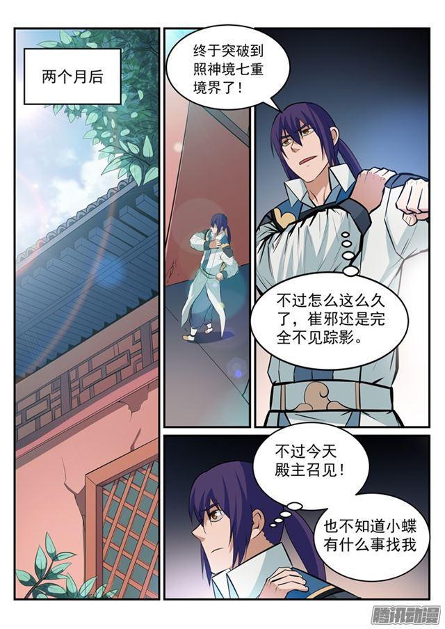 百炼成神罗嫣漫画,第195话 点灯节之谜2图