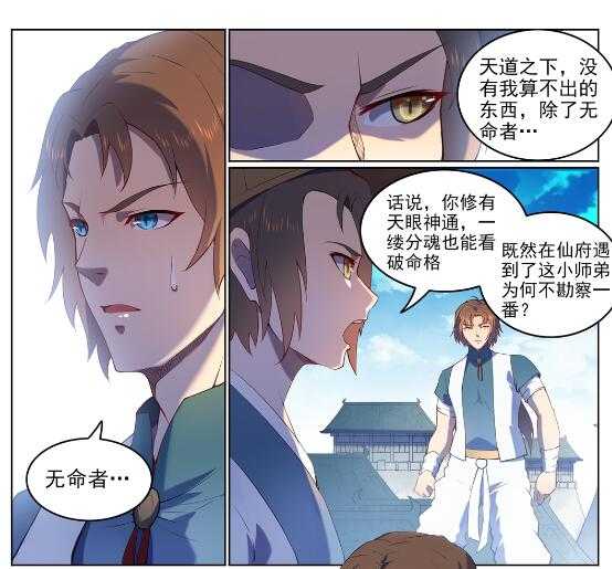 百炼成神罗嫣漫画,第569话 反败为胜2图