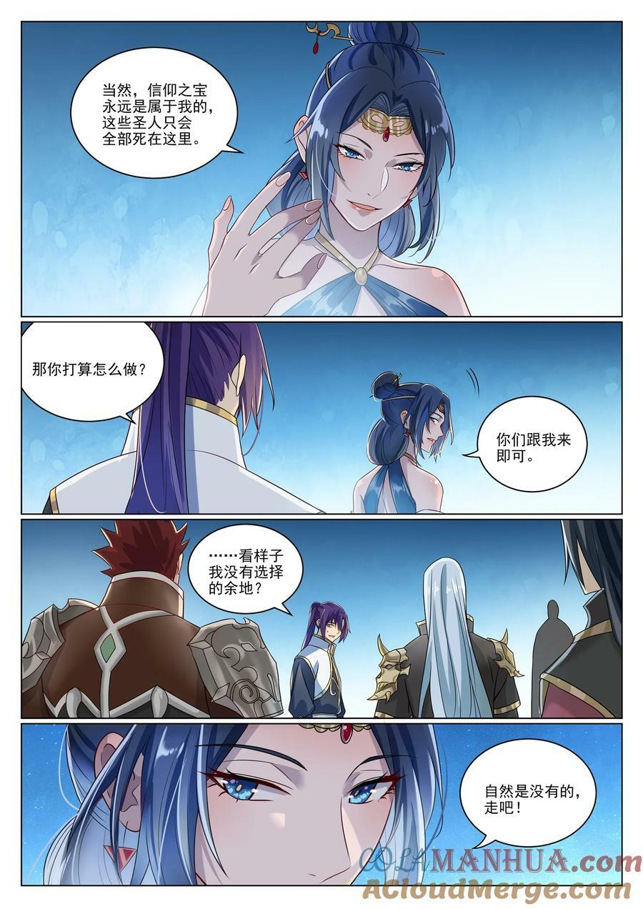 百炼成神罗嫣漫画,第1052话 冰棺之中1图
