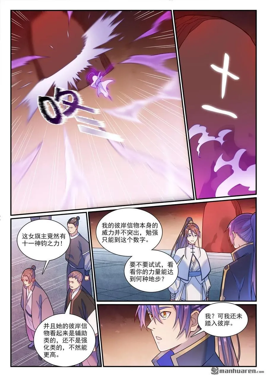 百炼成神93完整版漫画,第1164回 初入龙城2图