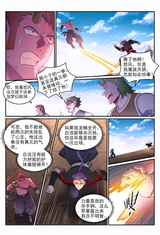 百炼成神罗嫣漫画,第645话 神秘道子1图