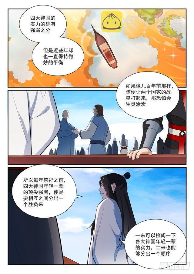 百炼成神87漫画,第372话 群英荟萃1图