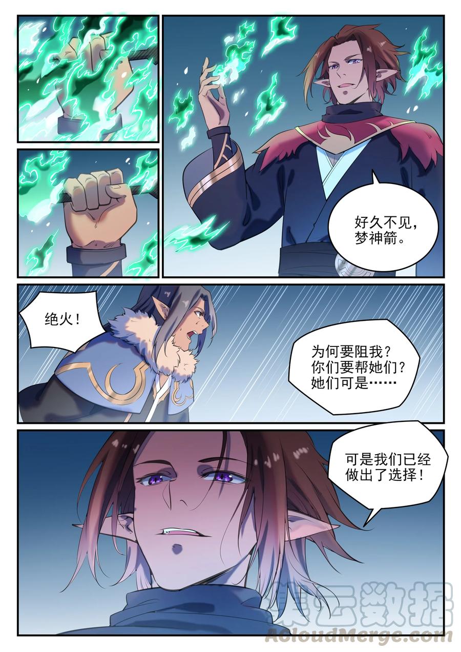 百炼成神苏灵韵的结局漫画,第784话 防不胜防1图