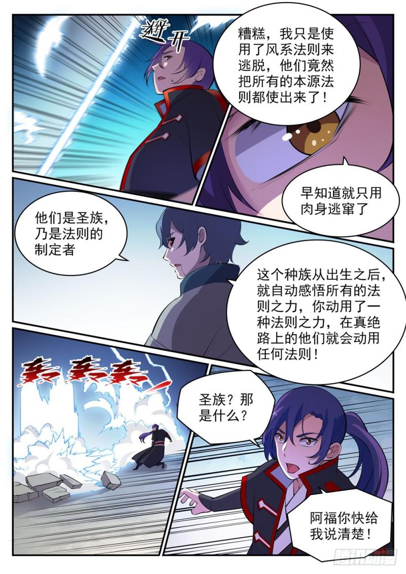 百炼成神罗嫣漫画,第478话 完美种族2图