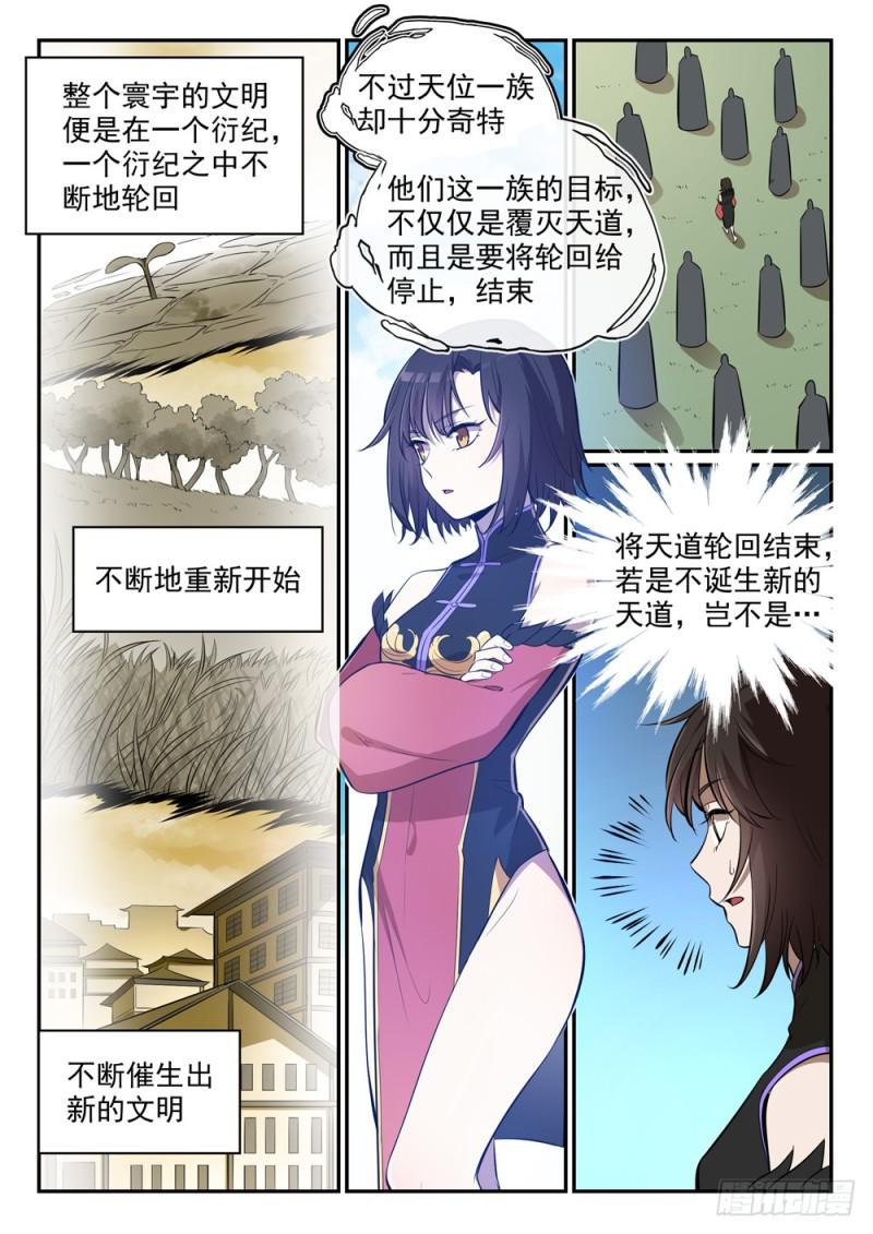百炼成神罗嫣漫画,第438话 归零者1图