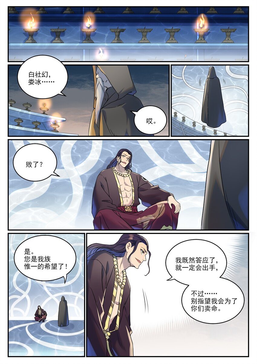 百炼成神罗嫣漫画,第1016话 以一敌三2图