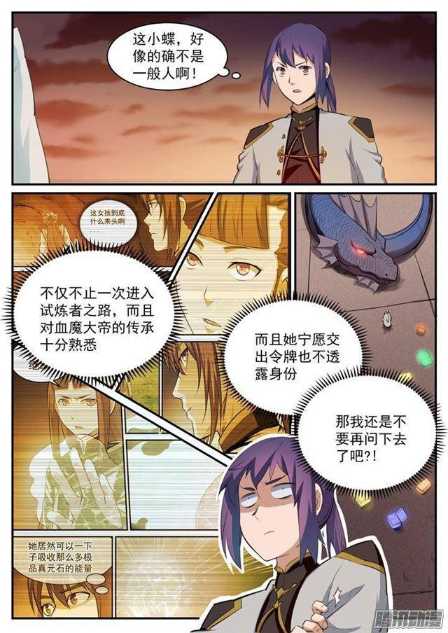 百炼成神免费小说漫画,第114话 仙墓灵灯2图