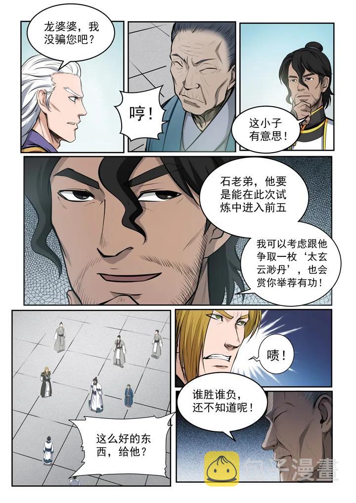 百炼成神罗嫣漫画,第82话 初入试炼1图