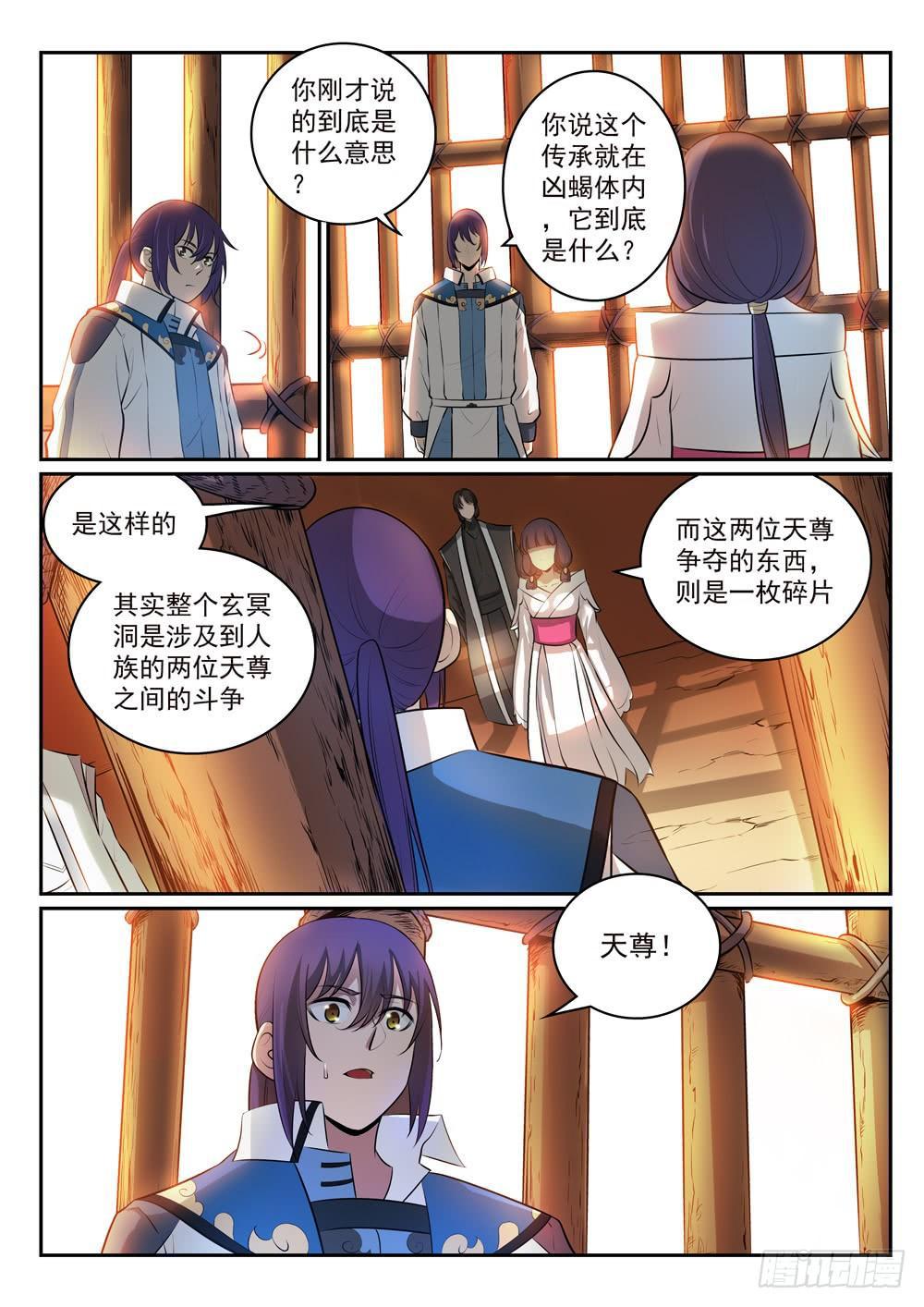 百炼成神 动漫漫画,第294话 天道碎片1图