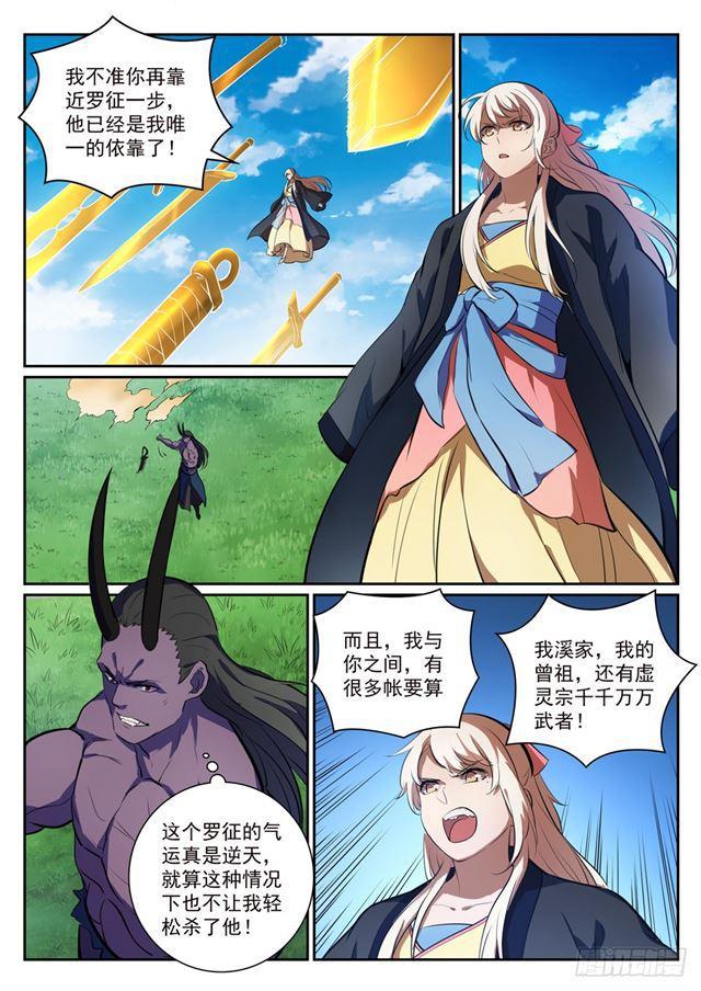 百炼成神免费听全集漫画,第345话 紫极万剑1图