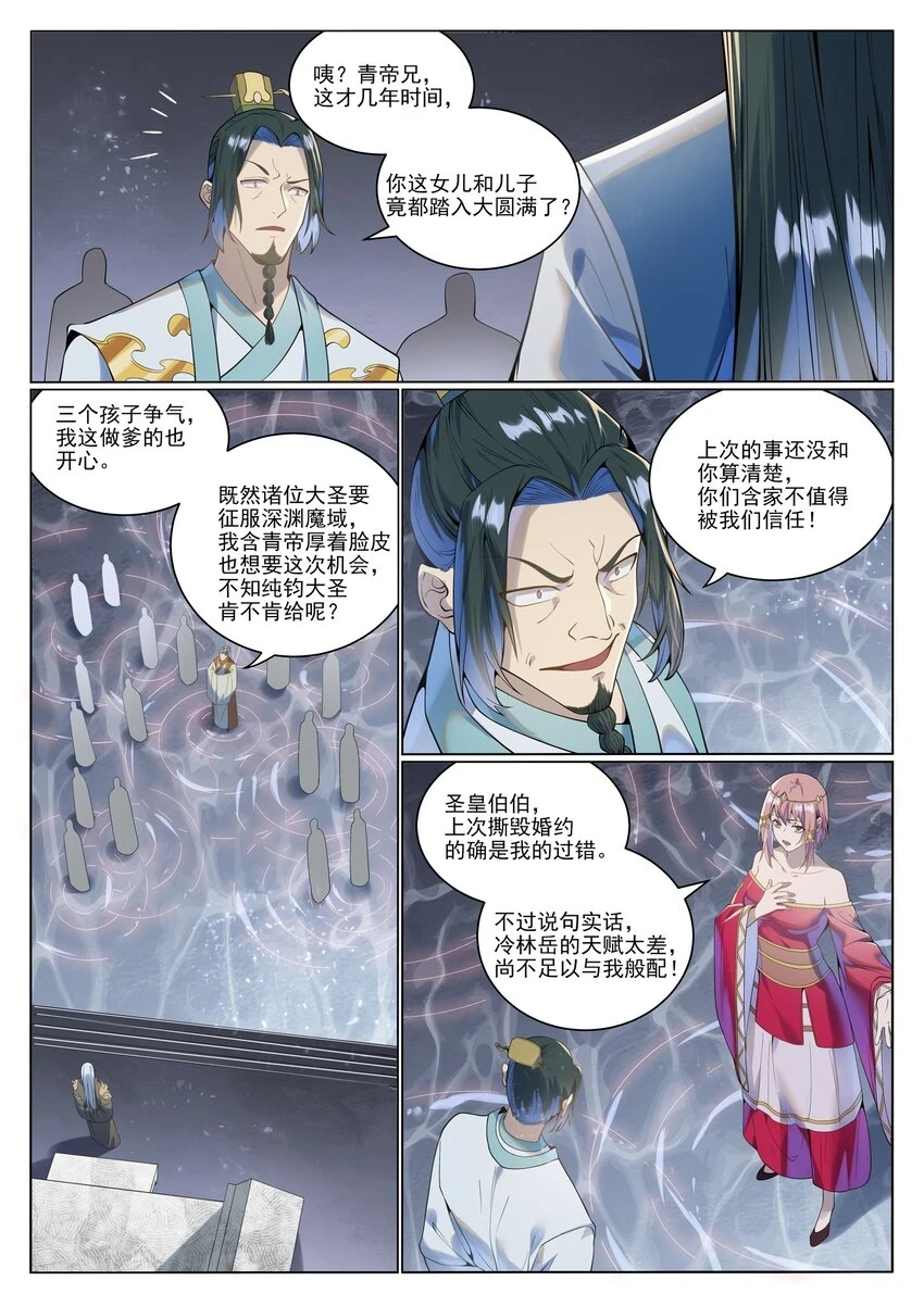 百炼成神罗嫣漫画,第1029话 青帝加入2图