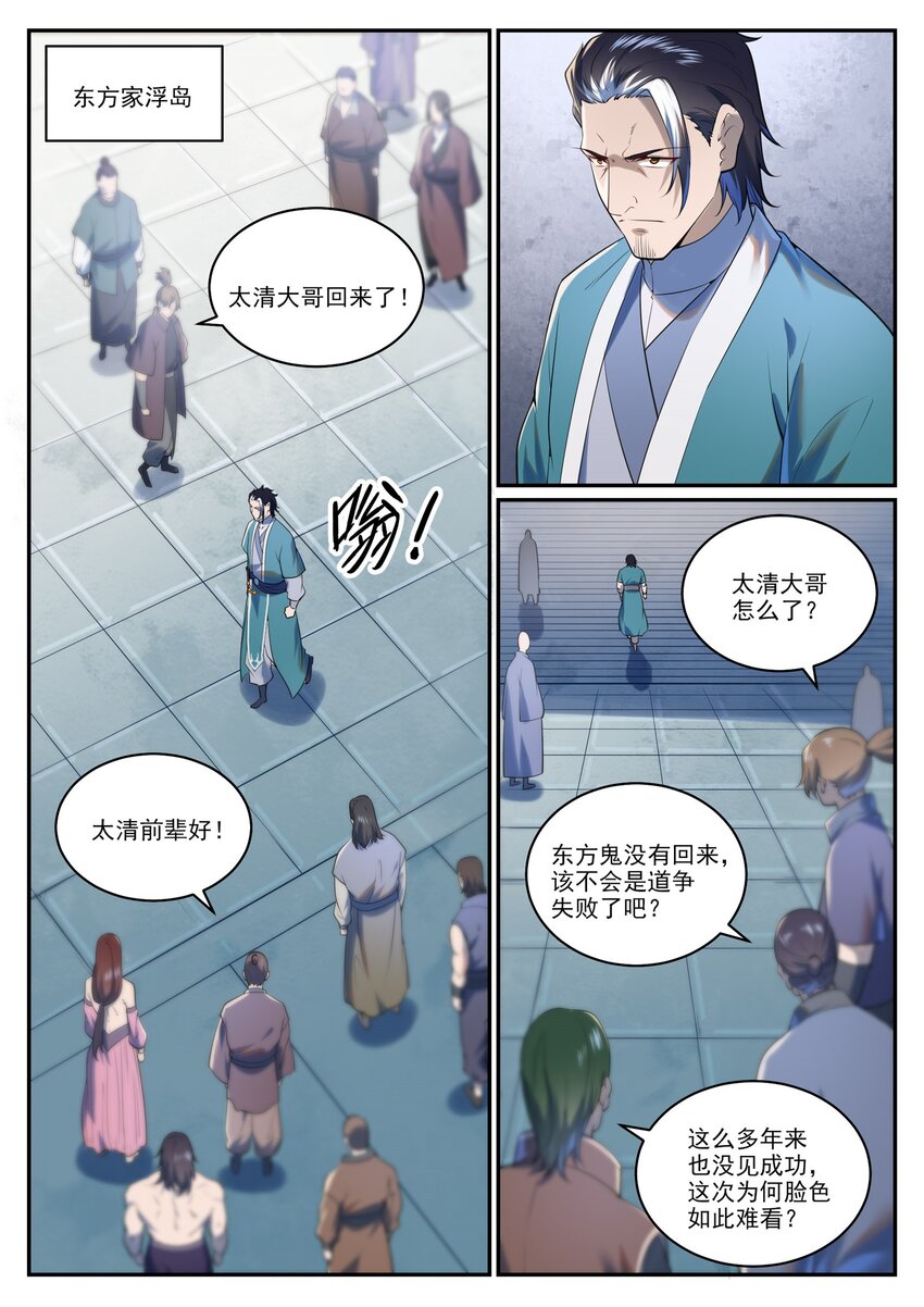 百炼成神漫画,第964话 各自筹谋2图