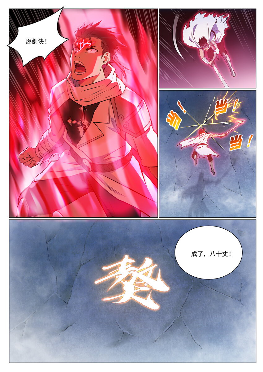 百炼成神崔邪什么境界漫画,第952话 箭在弦上1图