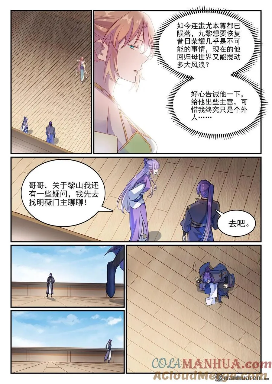 百炼成神免费小说漫画,第1120回 天赋惊人1图