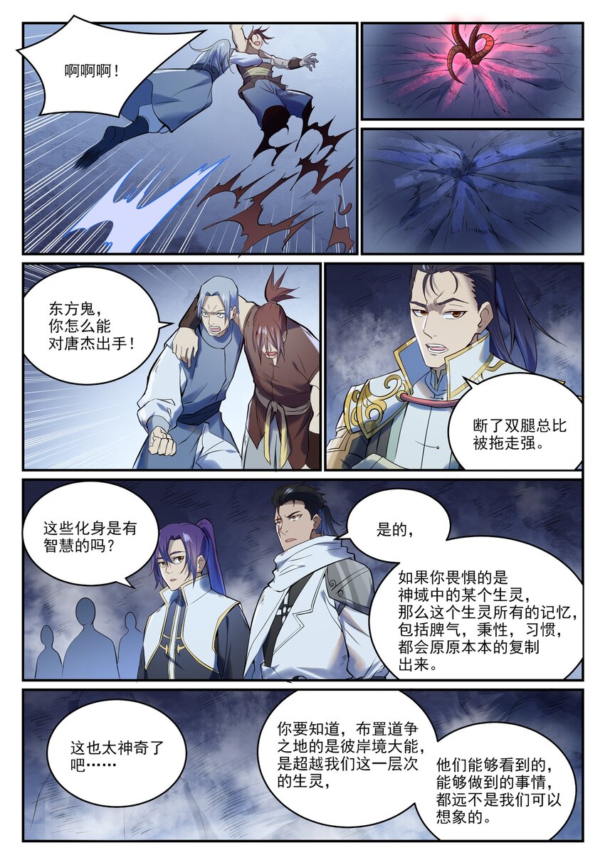 百炼成神罗嫣漫画,第946话 甲等分身1图