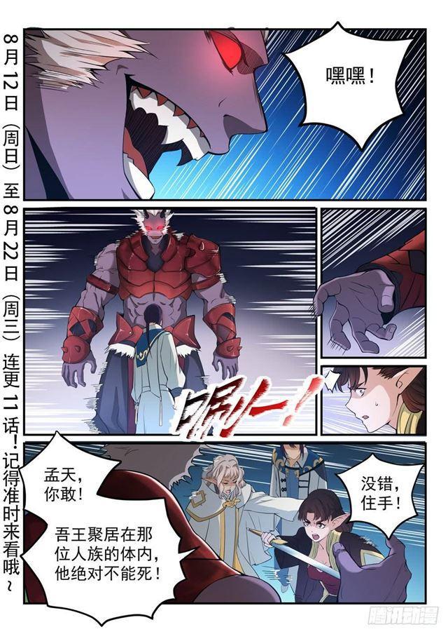 百炼成神罗征的老婆漫画,第257话 一触即发2图