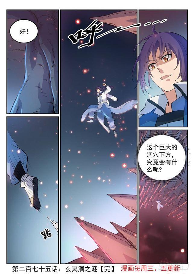 百炼成神罗嫣漫画,第275话 玄冥洞之谜2图