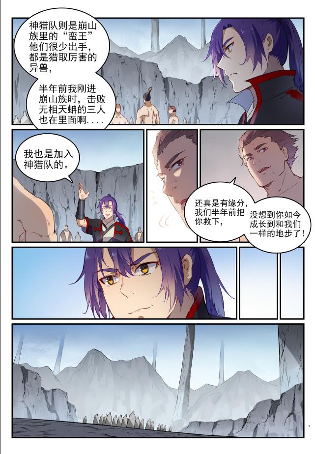 百炼成神动漫在线观看全集免费播放星辰漫画,第737话 真武圣兽2图