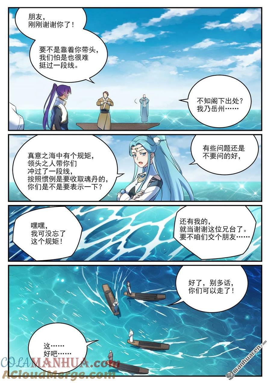 百炼成神漫画,第1082回 冲击一段1图