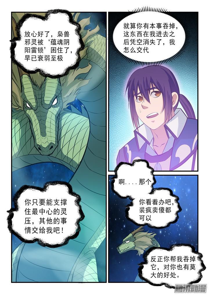 百炼成神第二季漫画,第144话 炼体机缘1图