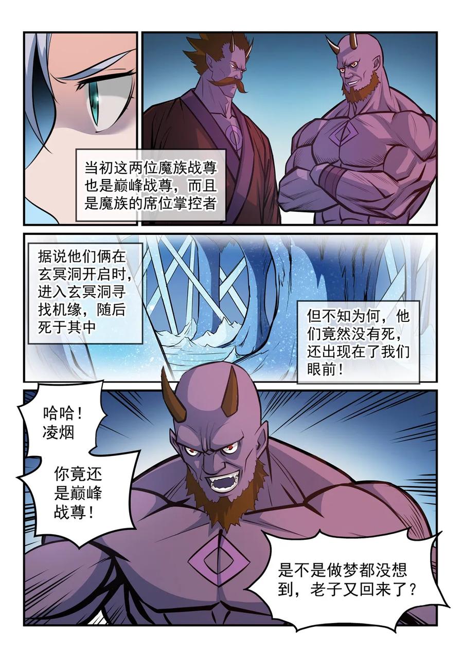 百炼成神动漫漫画,第258话 各自底牌1图