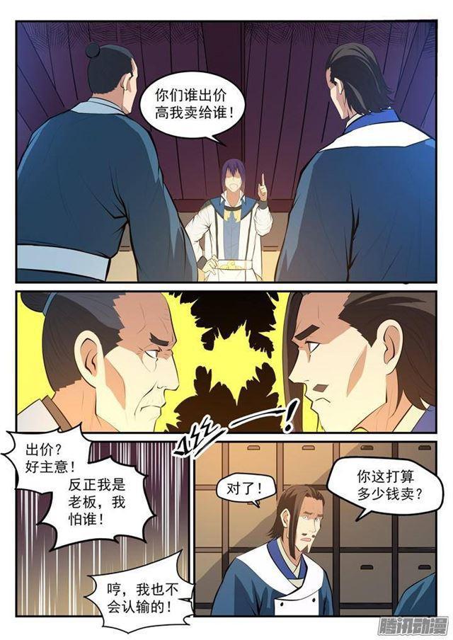 百炼成神91集漫画,第128话 相互竞价1图