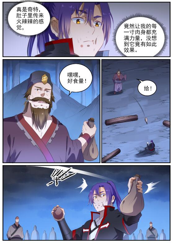 百炼成神罗嫣漫画,第725话 肥肉厚酒2图