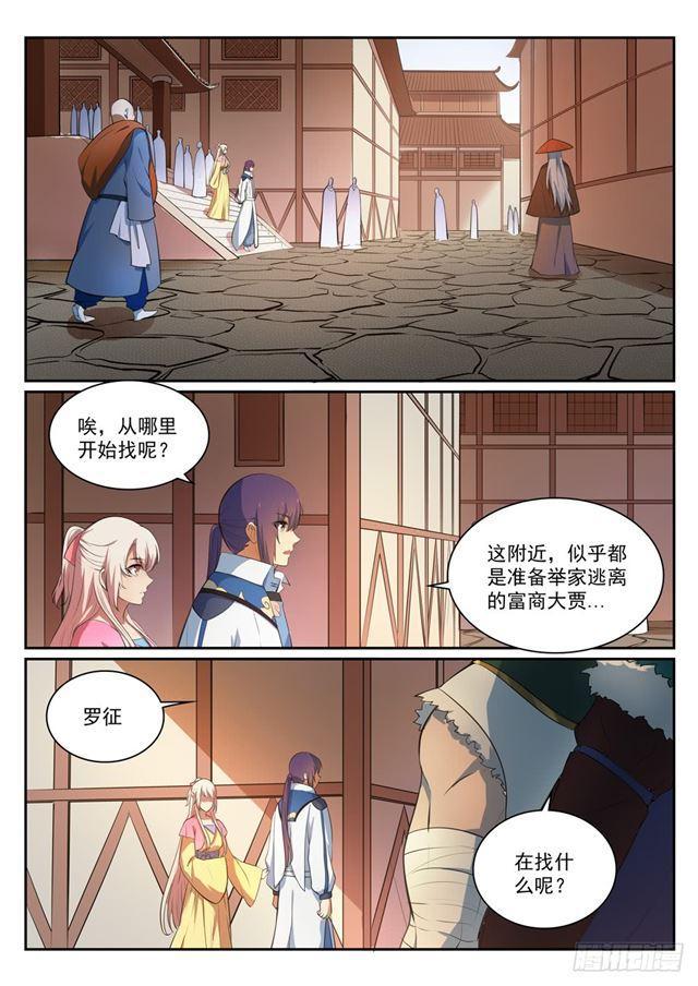 百炼成神罗嫣漫画,第330话 孤家寡人2图