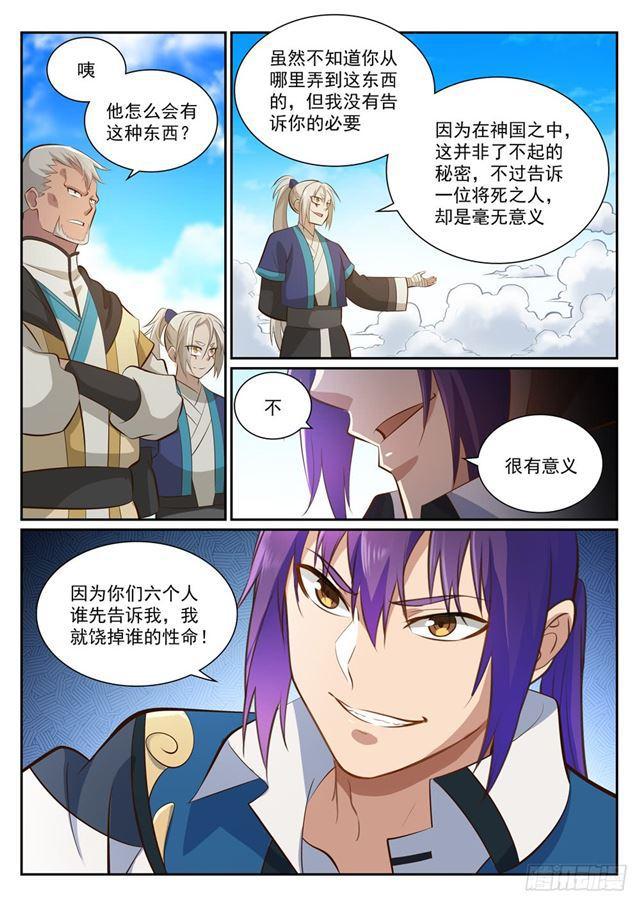 百炼成神罗嫣漫画,第357话 四面楚歌2图