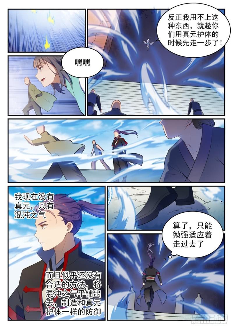 百炼成神小说免费阅读笔趣阁漫画,第518话 法则风暴2图