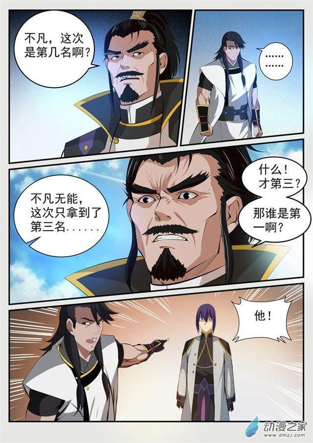 百炼成神罗嫣漫画,第116话 传音解围1图