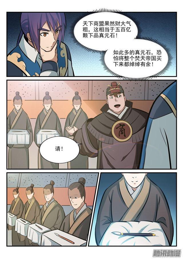 百炼成神漫画,第181话 人外有人1图