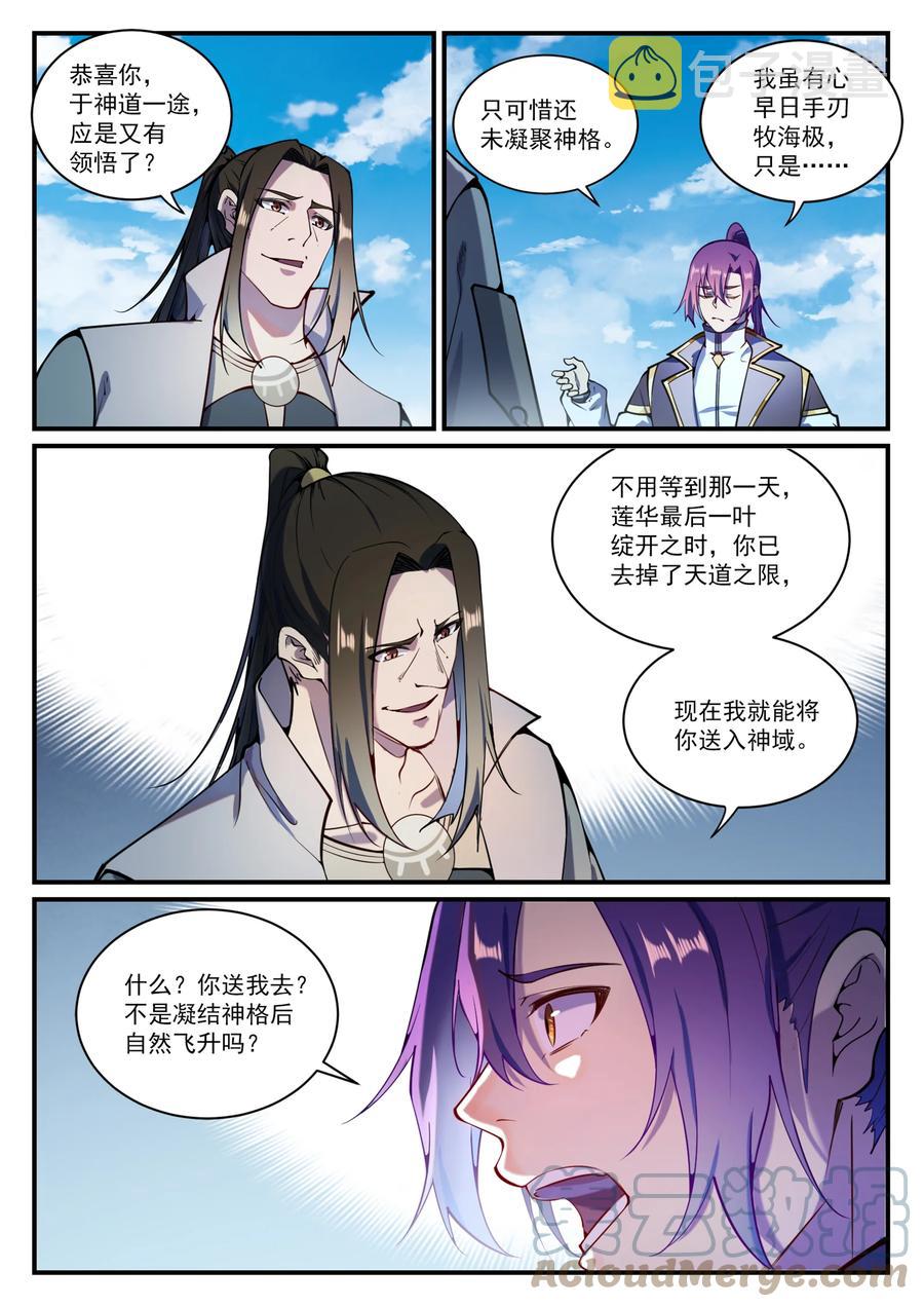 百炼成神93完整版漫画,第830话 解禁仙府1图