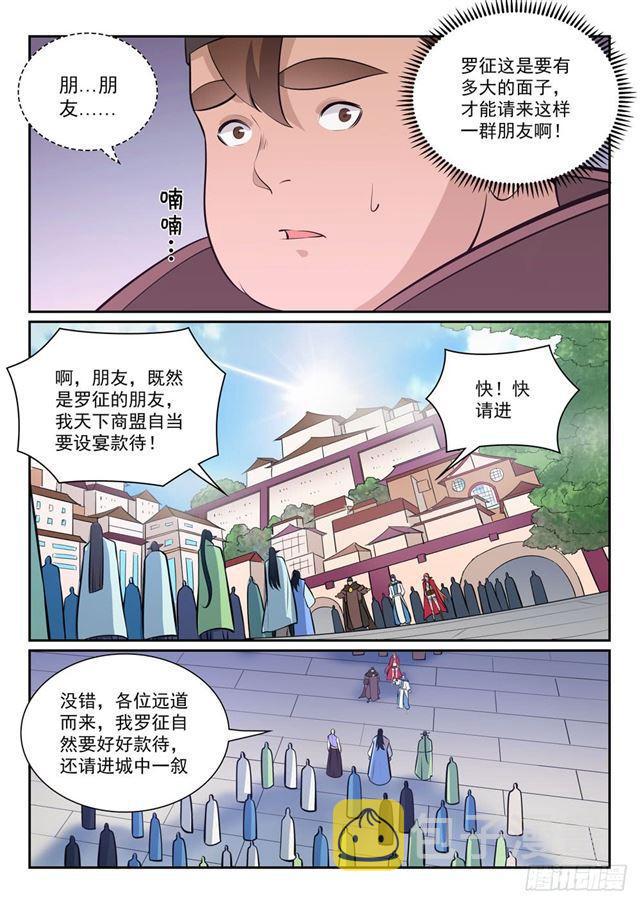 百炼成神罗嫣漫画,第356话 天降奇兵2图