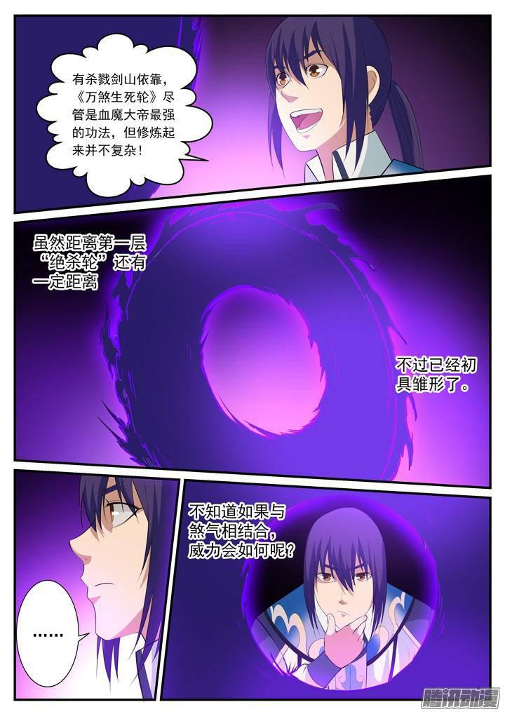百炼成神罗嫣漫画,第119话 必杀执念1图