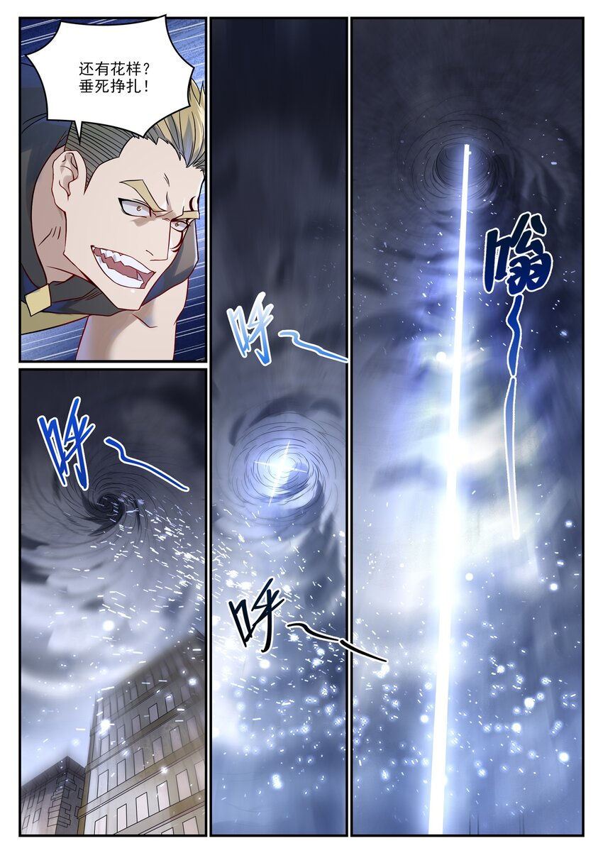 百炼成神罗嫣漫画,第1016话 以一敌三2图