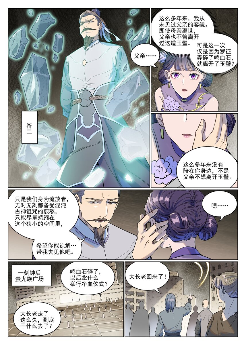 百炼成神77漫画,第985话 王品血脉1图